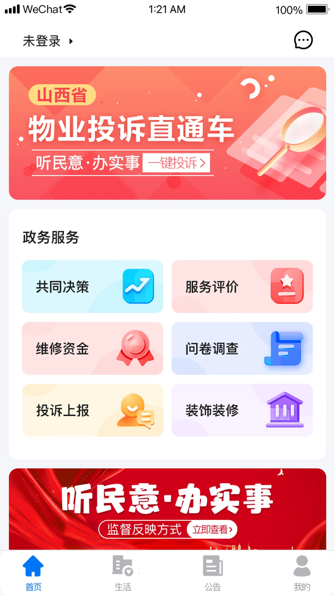 三晋物业预览图
