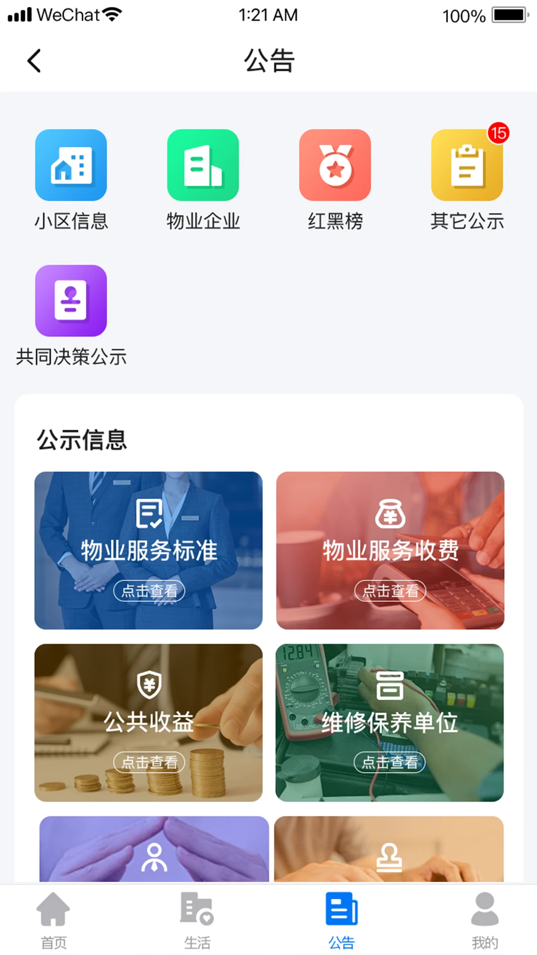 三晋物业功能展示