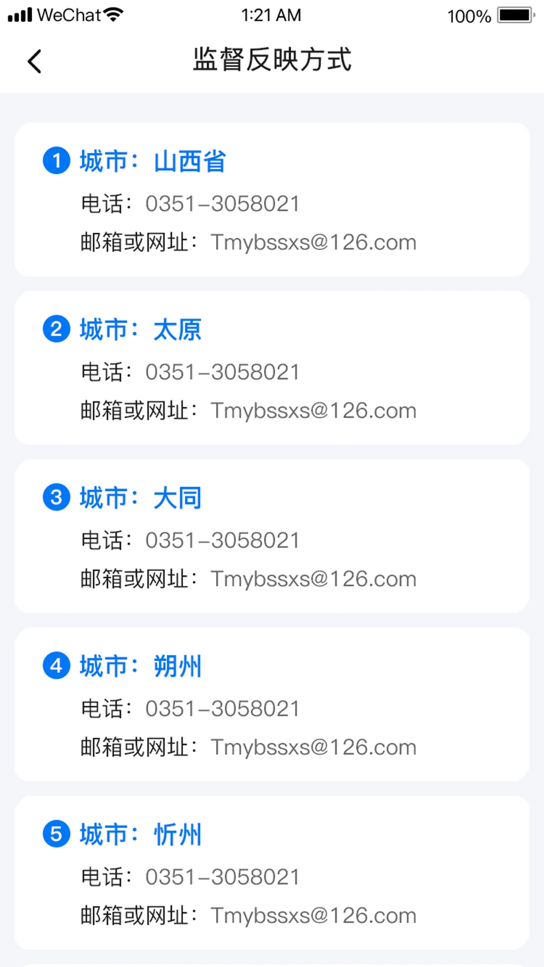 三晋物业登录注册