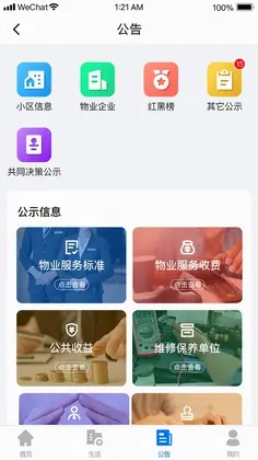 三晋物业预览图
