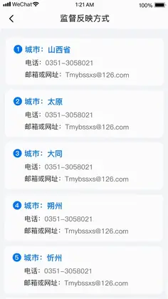 三晋物业预览图