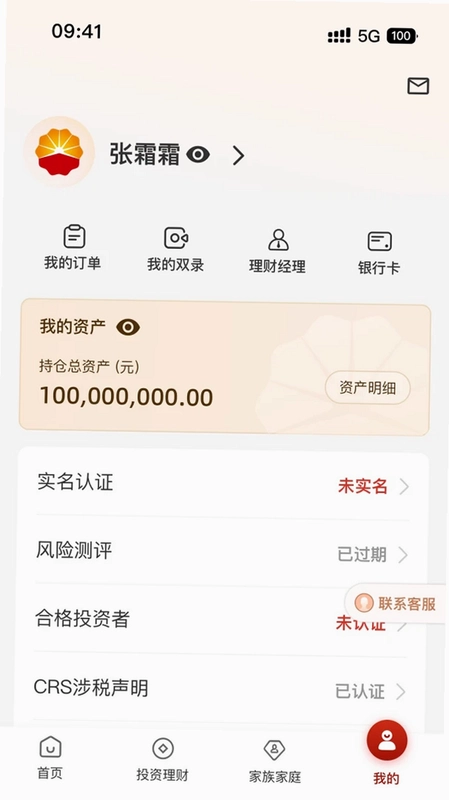 昆仑信托官方版预览图