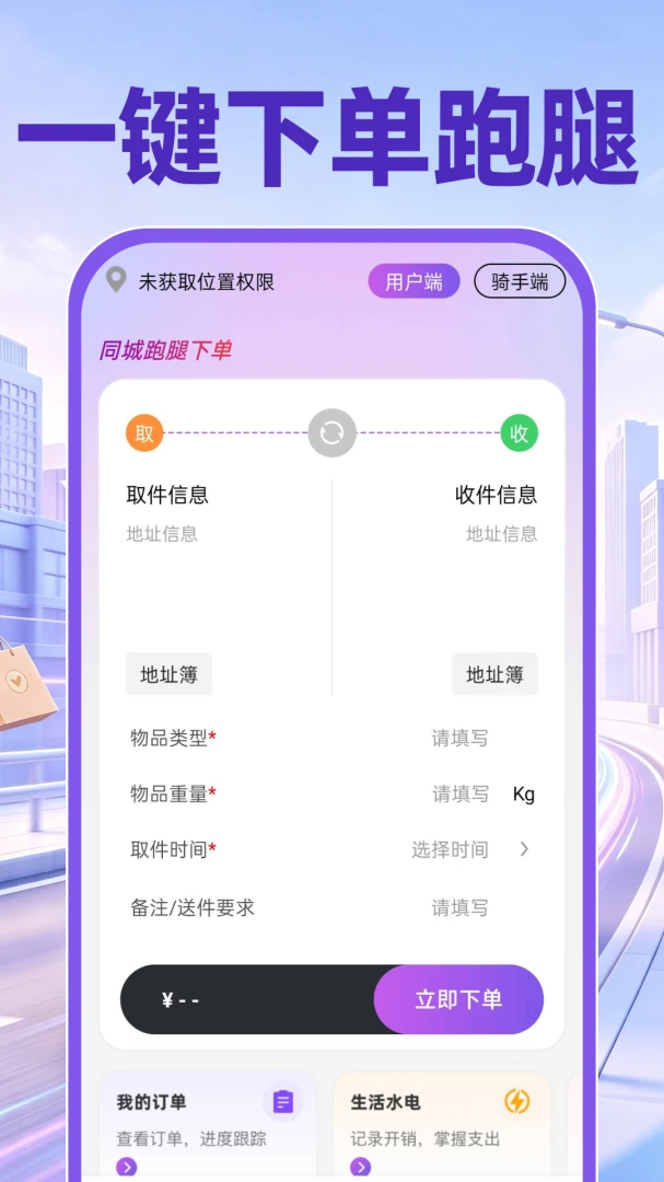 同城跑腿骑手送达预览图