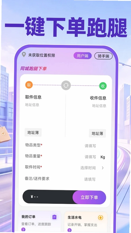 同城跑腿骑手送达预览图