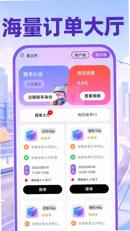 同城跑腿骑手送达预览图