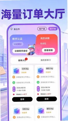 同城跑腿骑手送达预览图