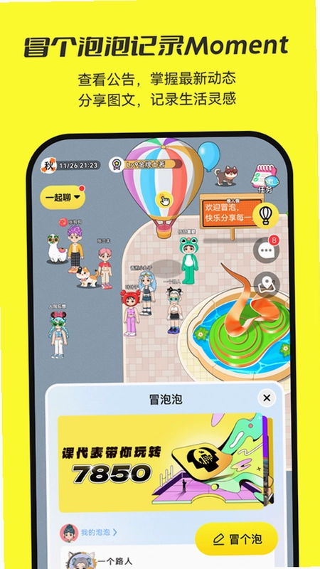 7850社交软件预览图