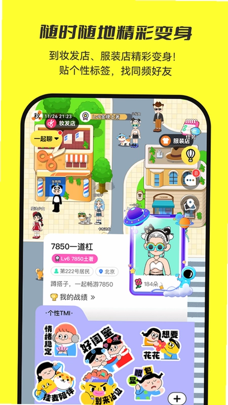 7850社交软件预览图