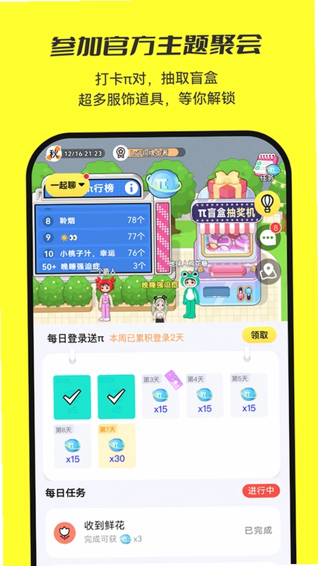 7850社交软件预览图