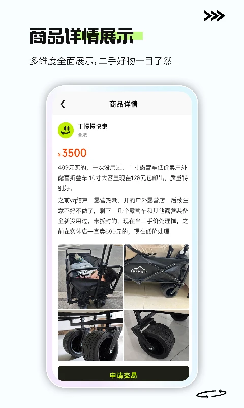 二手闲置交易平台沟通