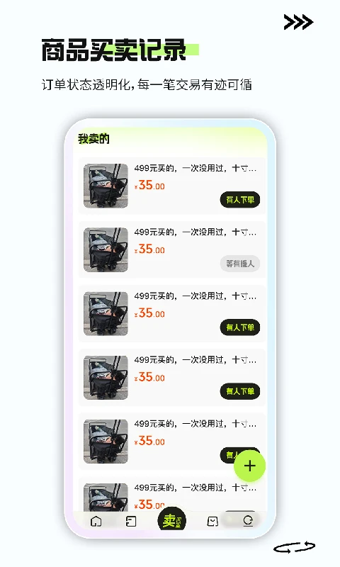 二手闲置交易平台优势