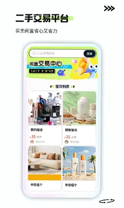 二手闲置交易平台软件预览图