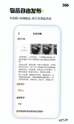 二手闲置交易平台软件预览图
