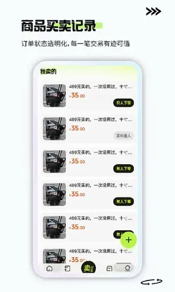 二手闲置交易平台软件预览图