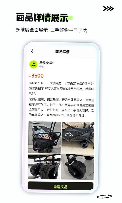 二手闲置交易平台软件预览图