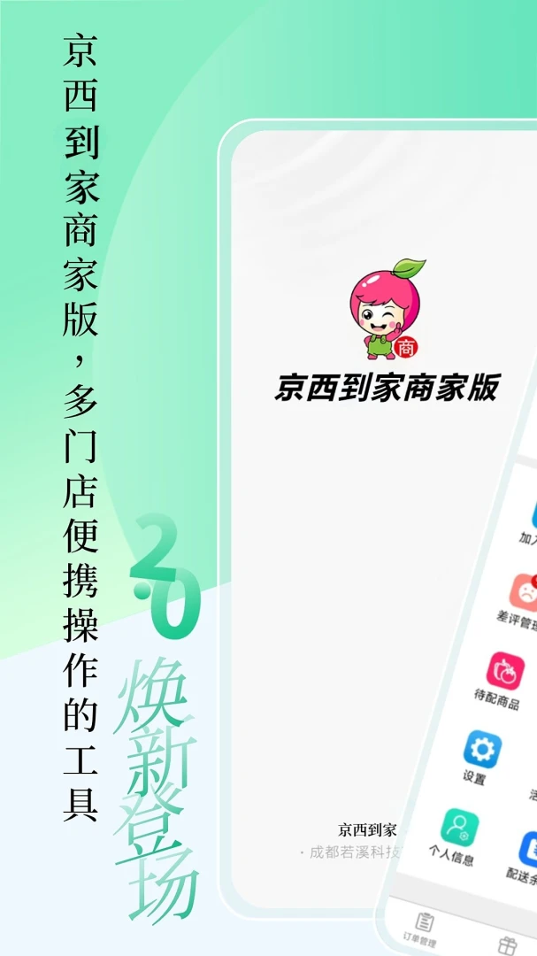 京西到家商家版界面预览