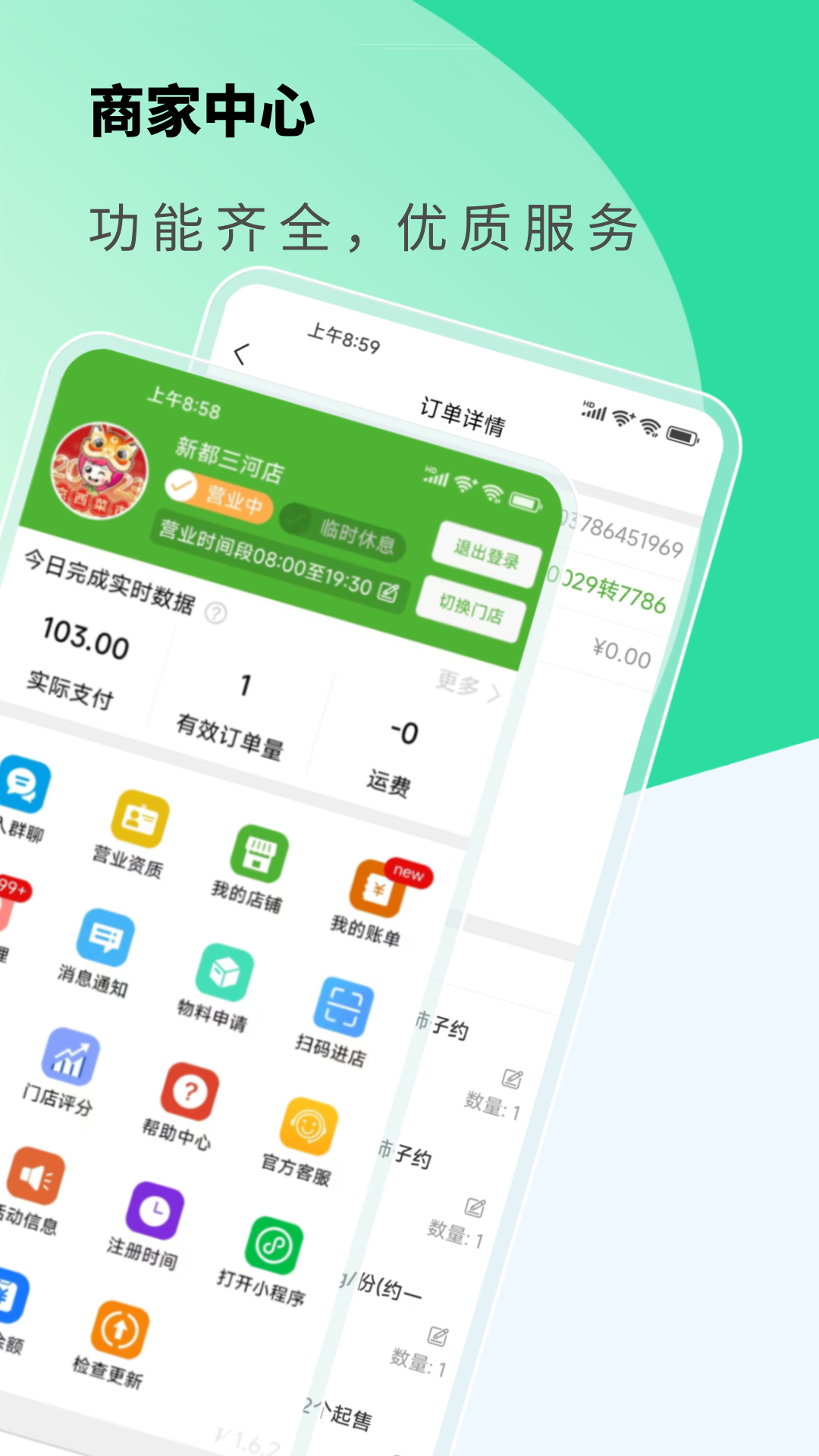 京西到家商家版订单管理
