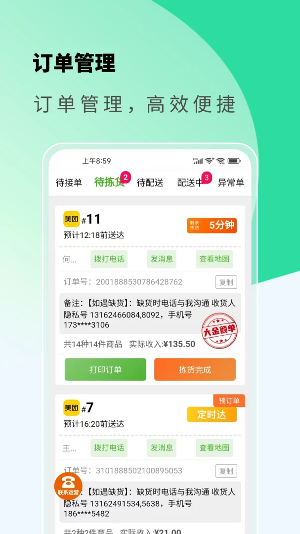 京西到家商家版收益统计