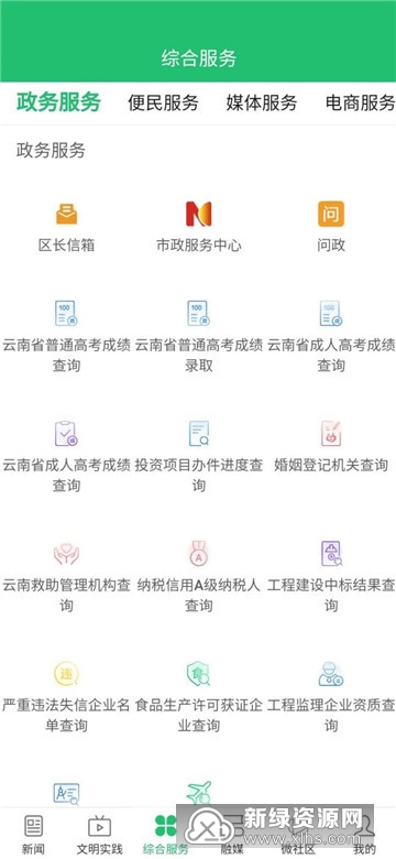 云上隆阳app功能展示