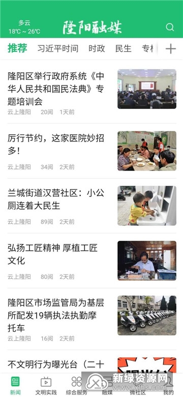 云上隆阳app界面预览
