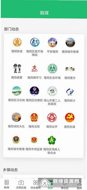 云上隆阳预览图