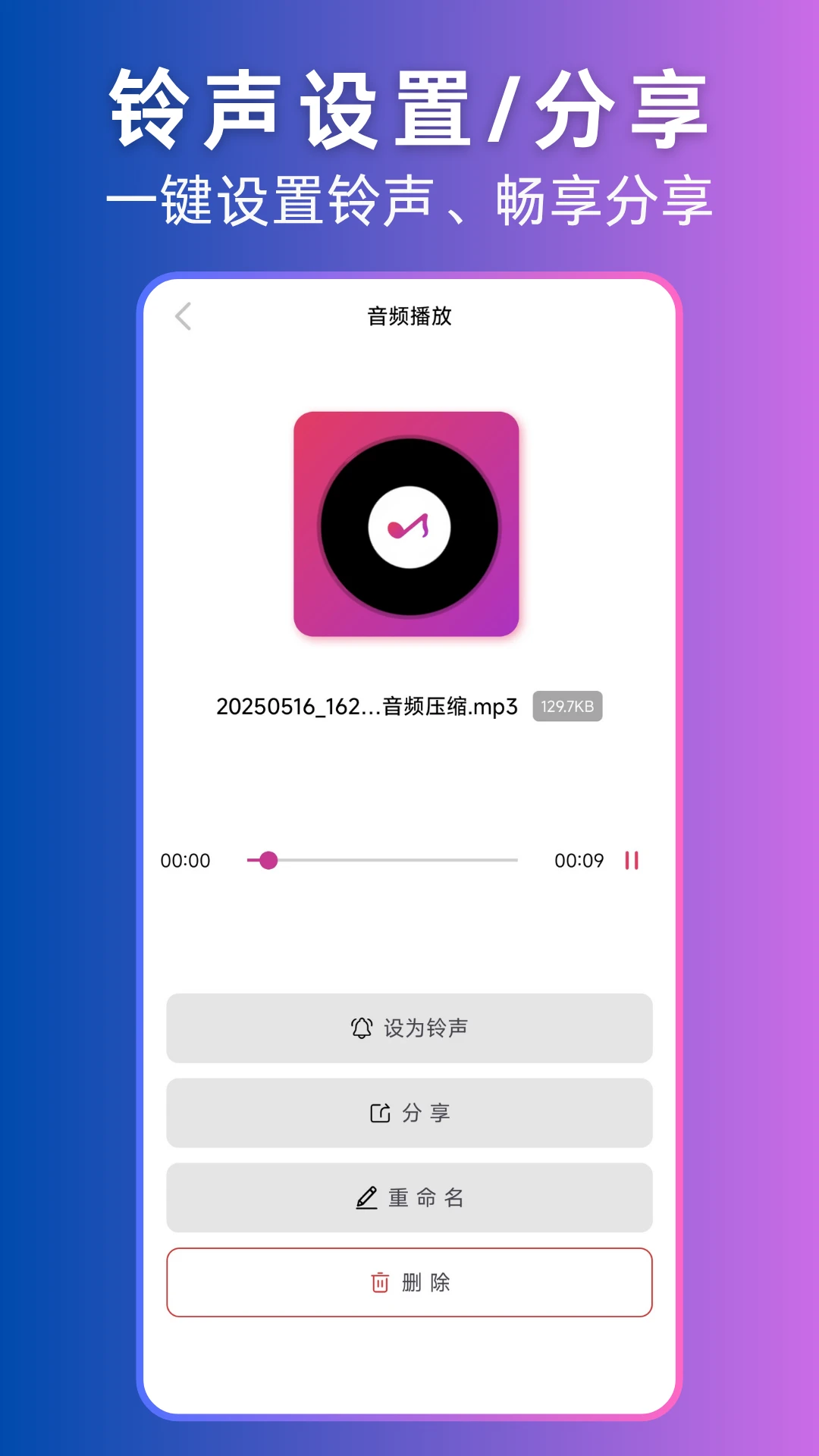 伴奏提取功能界面