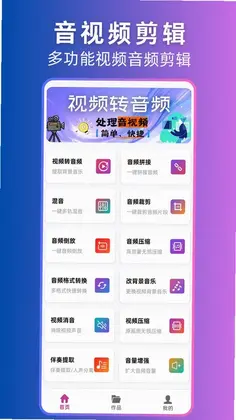视频转音频官方版预览图