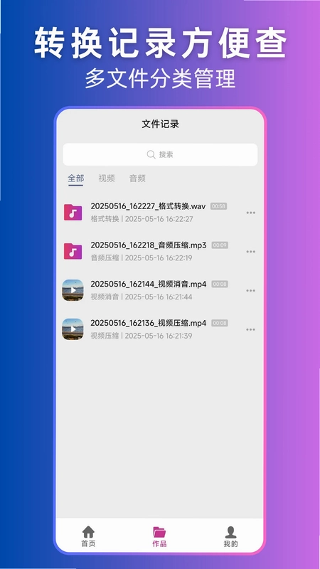 视频转音频官方版预览图