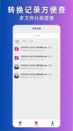 视频转音频官方版预览图