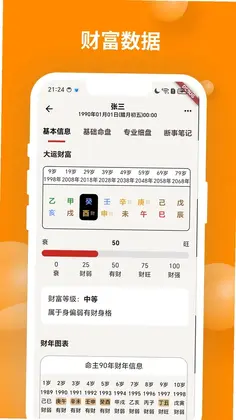 辰时八字排盘app预览图