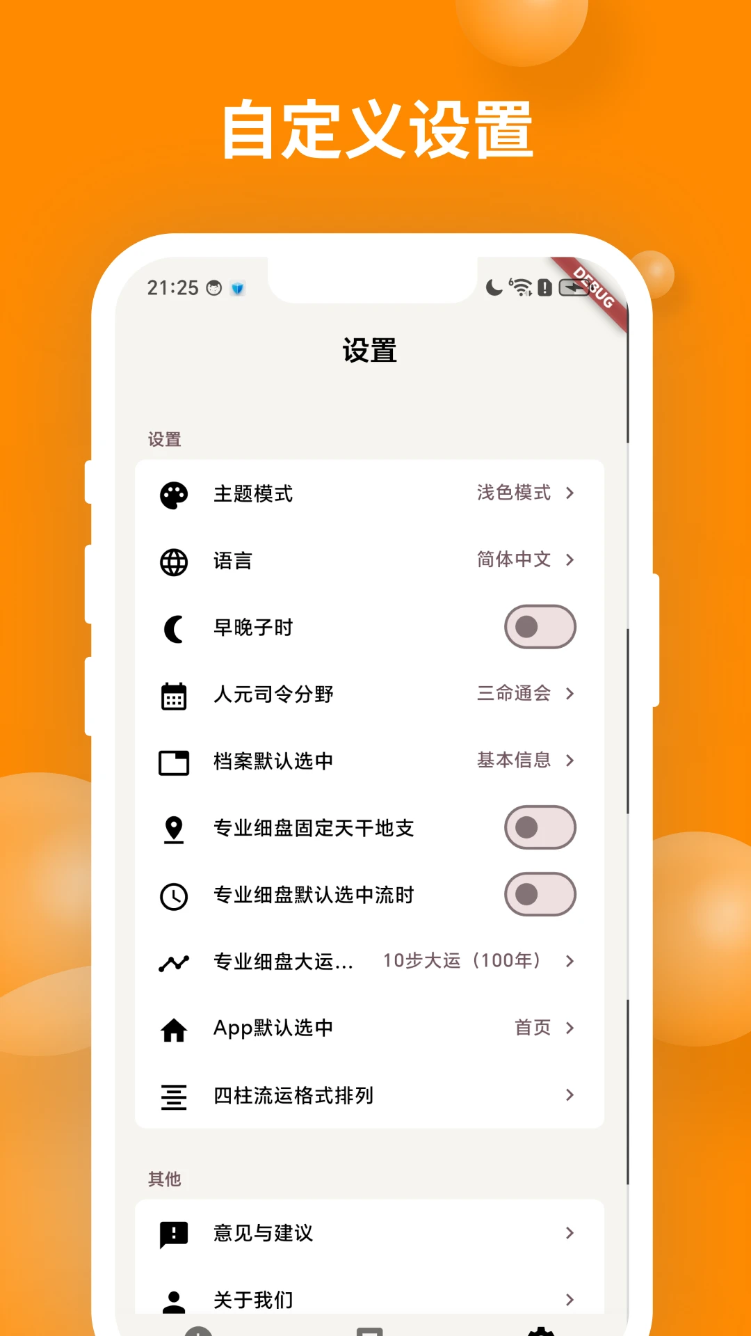 辰时八字排盘功能展示
