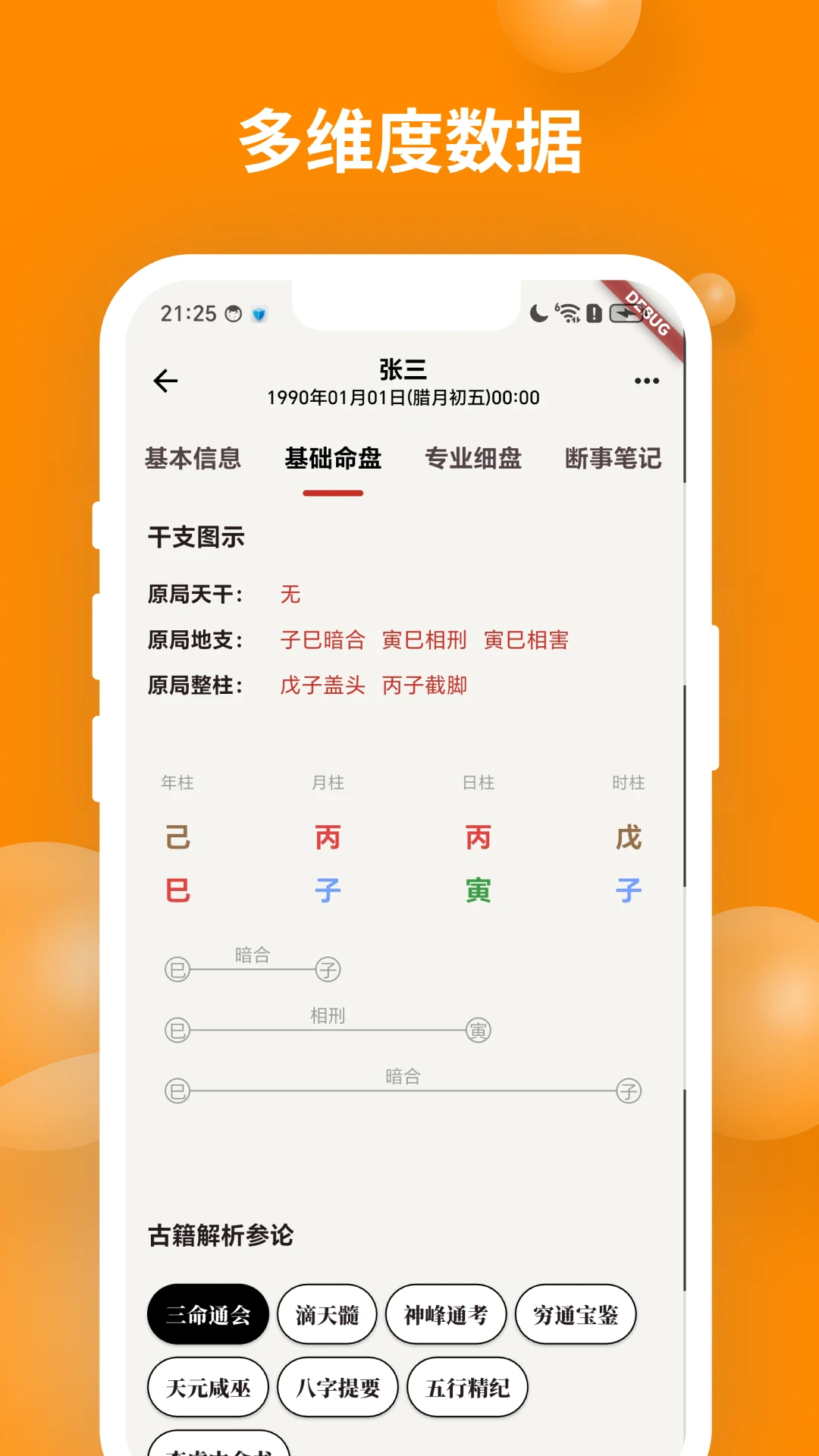 辰时八字排盘使用教程