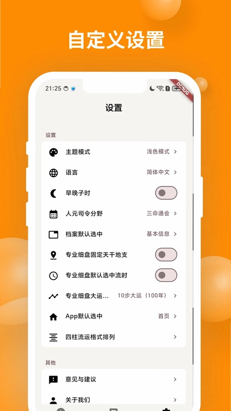 辰时八字排盘app预览图