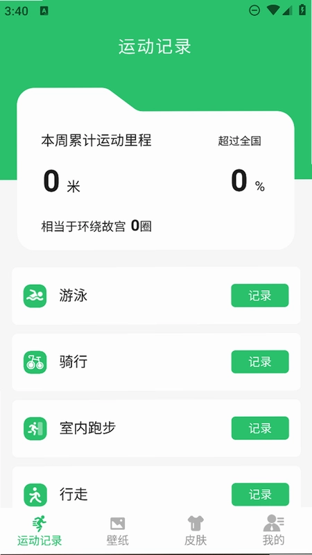 健行足迹预览图
