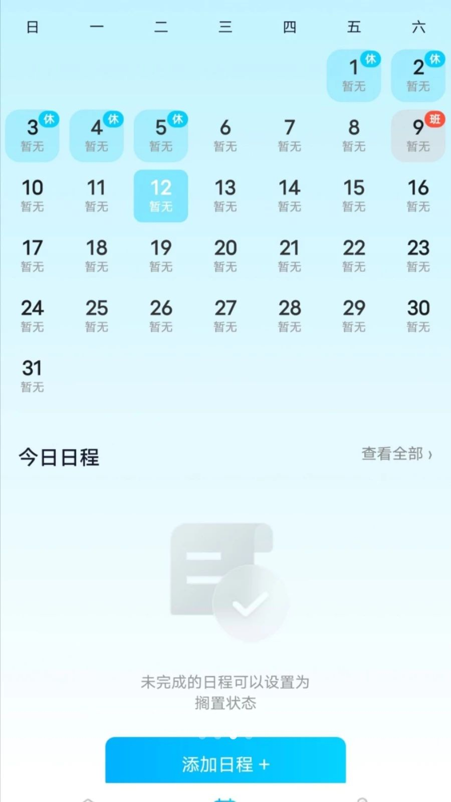 火车高铁票订票查询行程管理