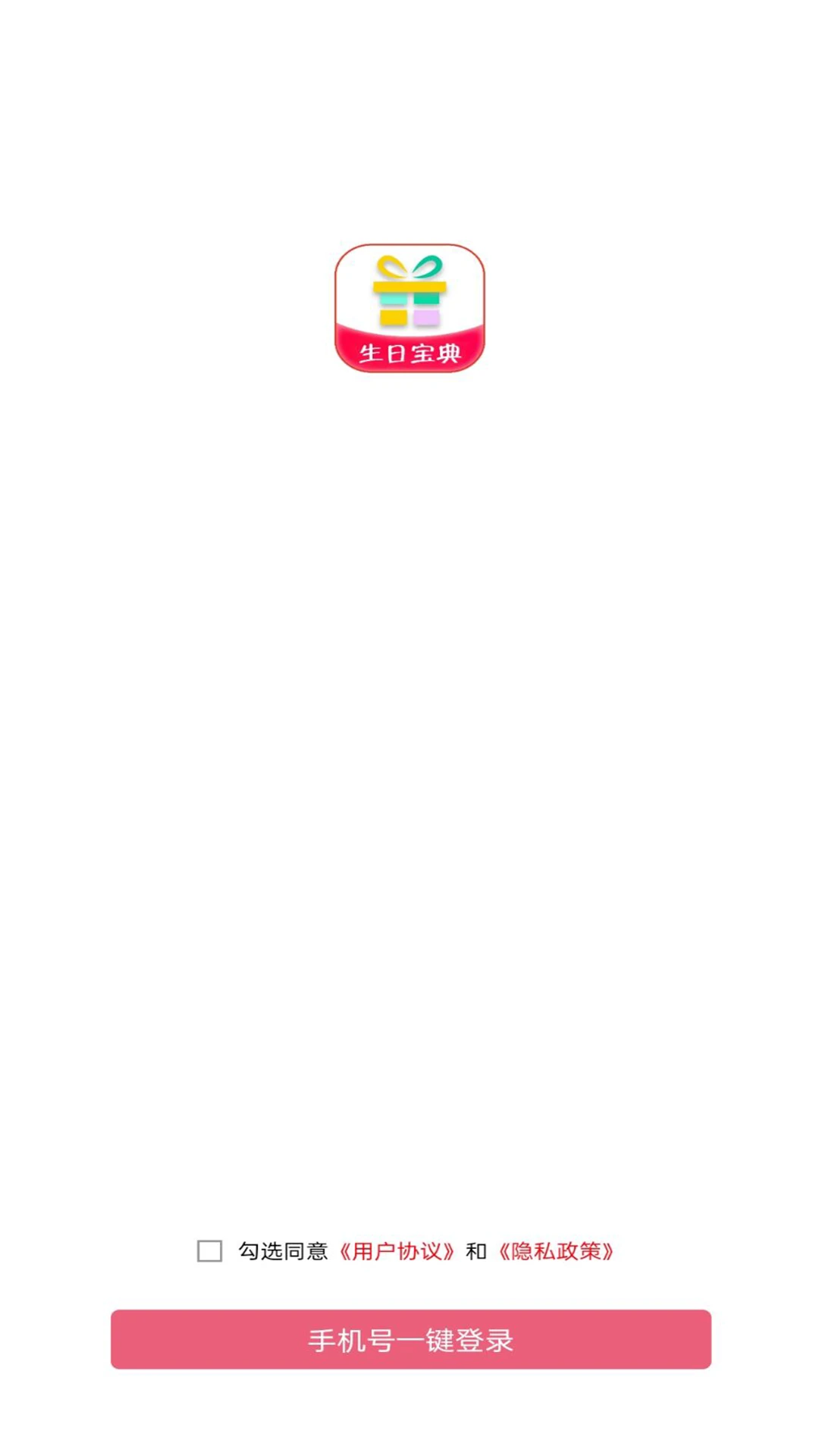 生日宝典预览图