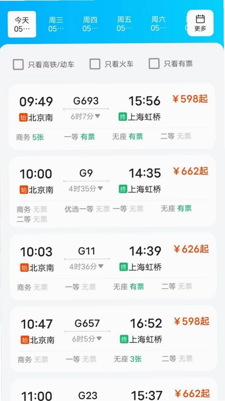 火车高铁票订票查询预览图