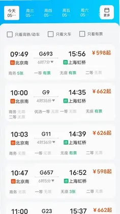 火车高铁票订票查询预览图
