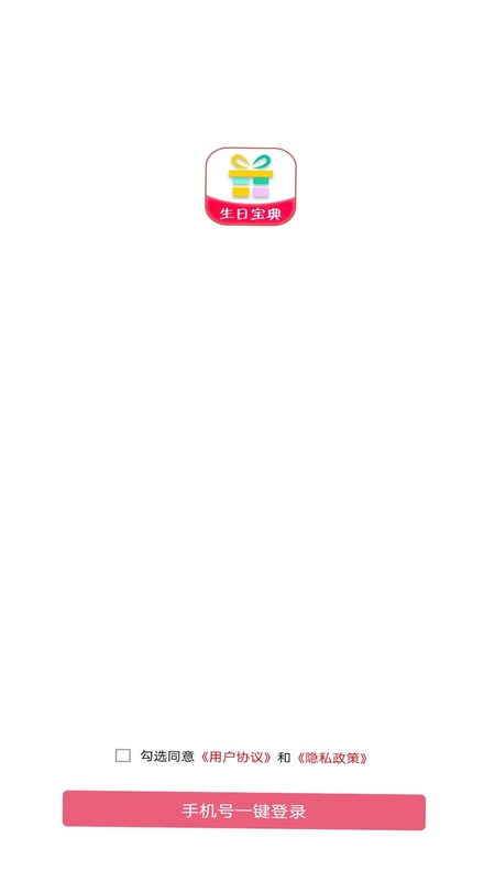 生日宝典app最新版预览图