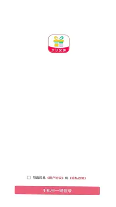 生日宝典app最新版预览图