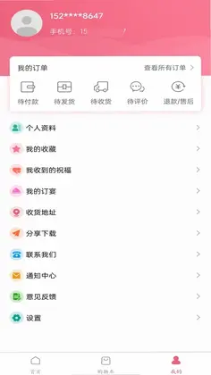 生日宝典app最新版预览图