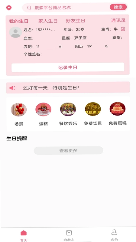 生日宝典app最新版预览图