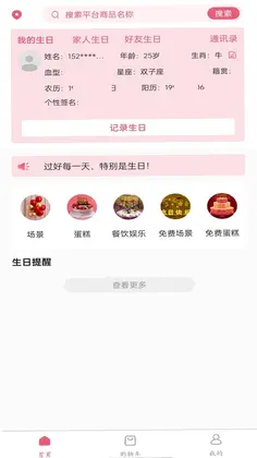 生日宝典app最新版预览图