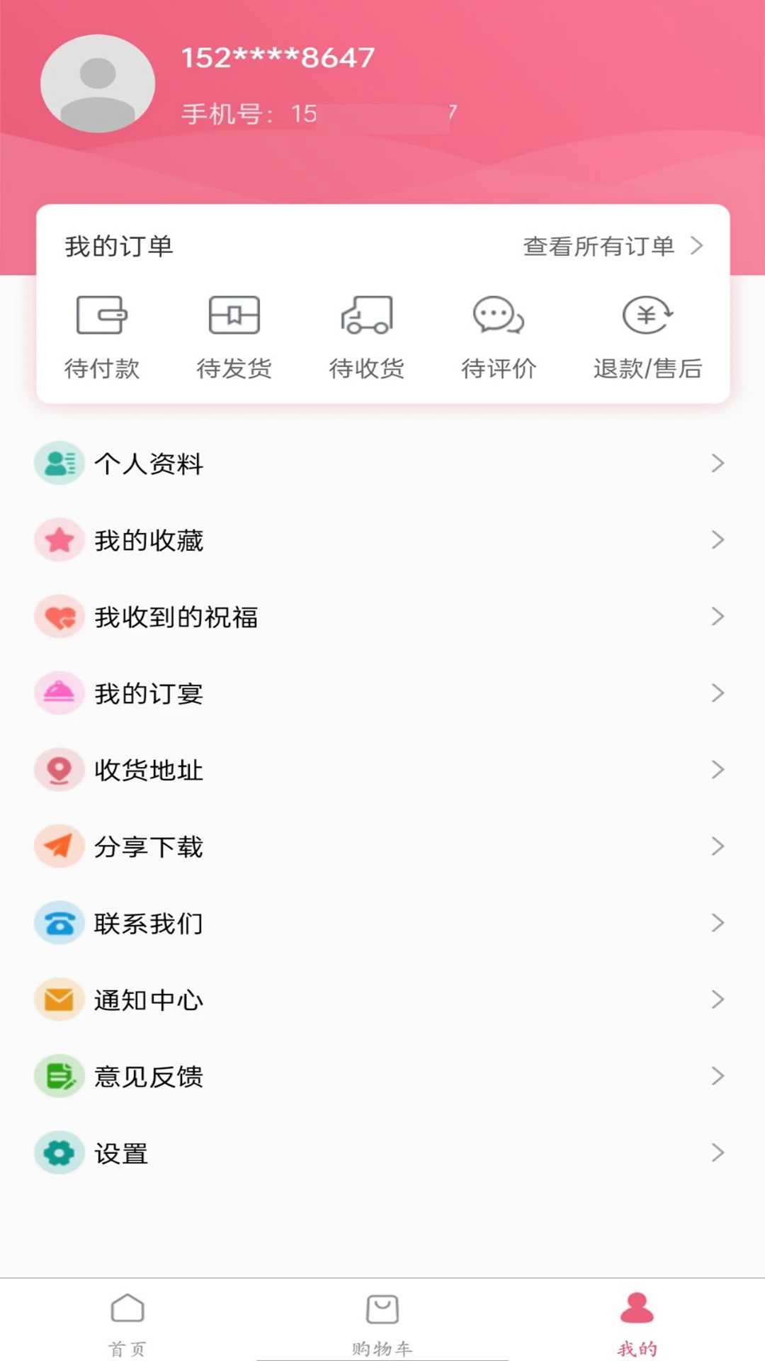 生日祝福发送