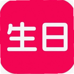 生日宝典app最新版