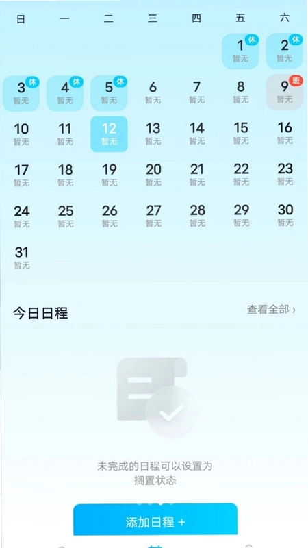 火车高铁票订票查询预览图