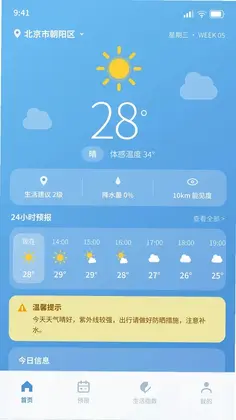 天气预报提前报最新版预览图