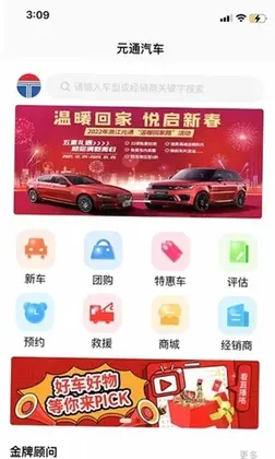 元通汽车官方版预览图