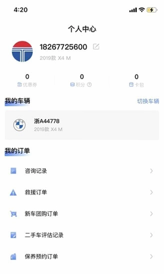 元通汽车官方版预览图