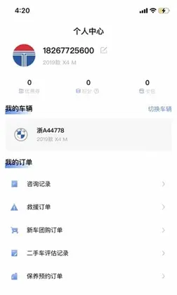 元通汽车官方版预览图